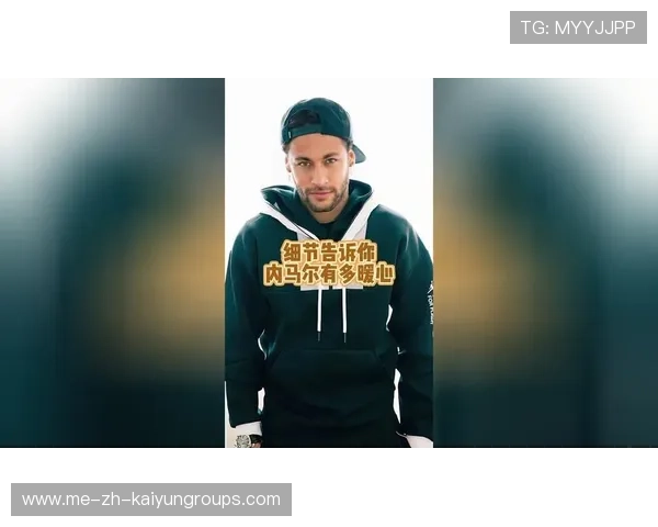 内马尔在生日会上为队友唱一首自创曲，搞怪又暖心